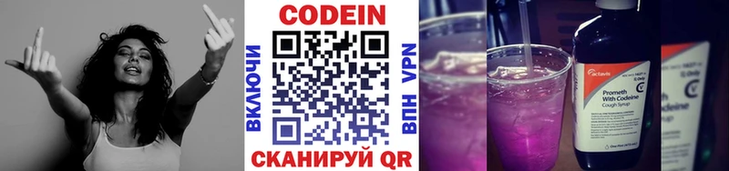 купить закладку Белинский Codein напиток Lean (лин)